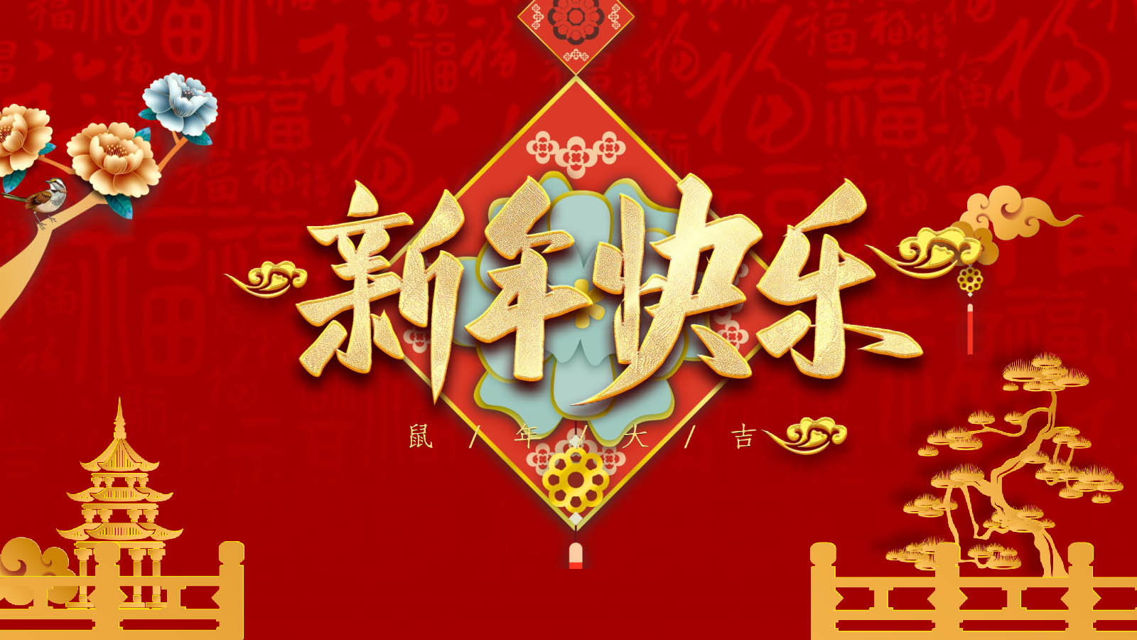 北鉆固控恭祝新老客戶(hù)新春快樂(lè)