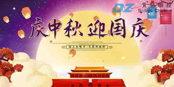 北鉆和您一起喜迎中秋，歡度國慶！