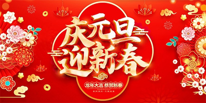 北鉆固控祝全球人民元旦快樂！
